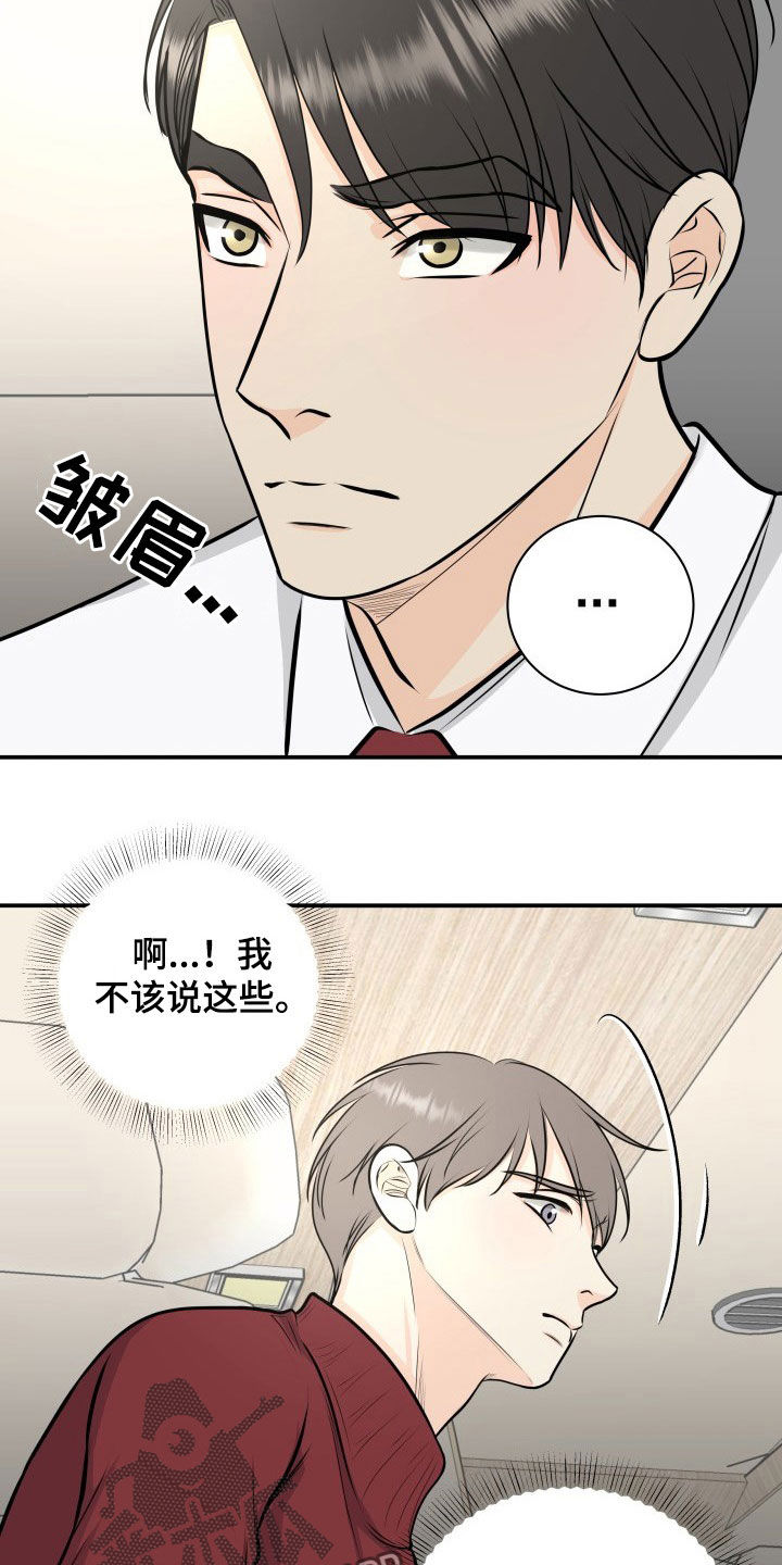 《我非常幸福》第32章人渣 第2页