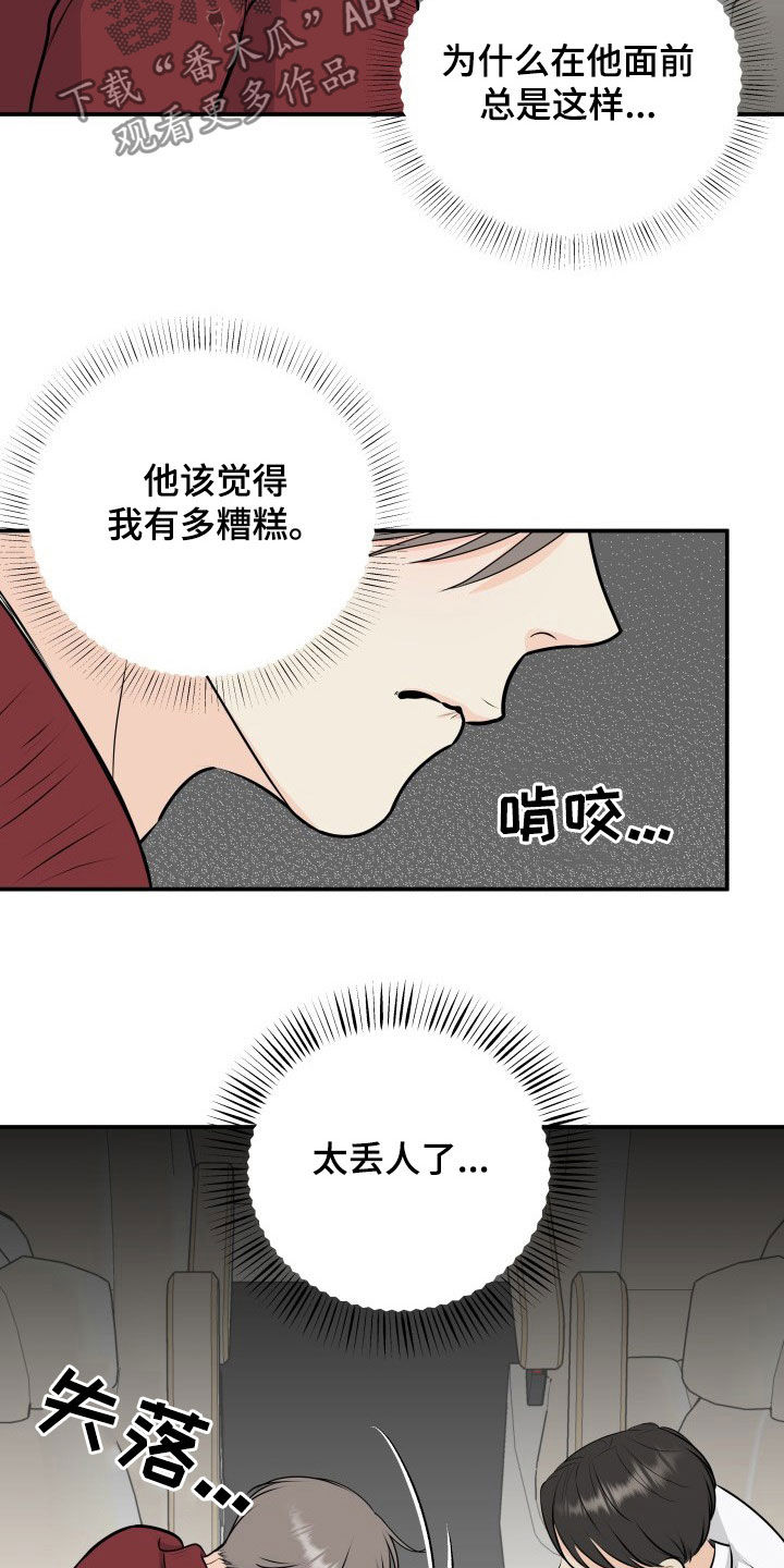 《我非常幸福》第32章人渣 第3页