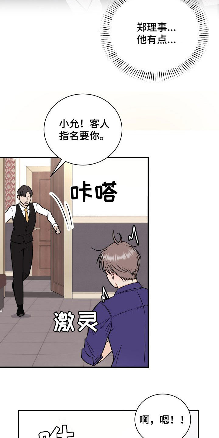 《我非常幸福》第32章人渣 第7页