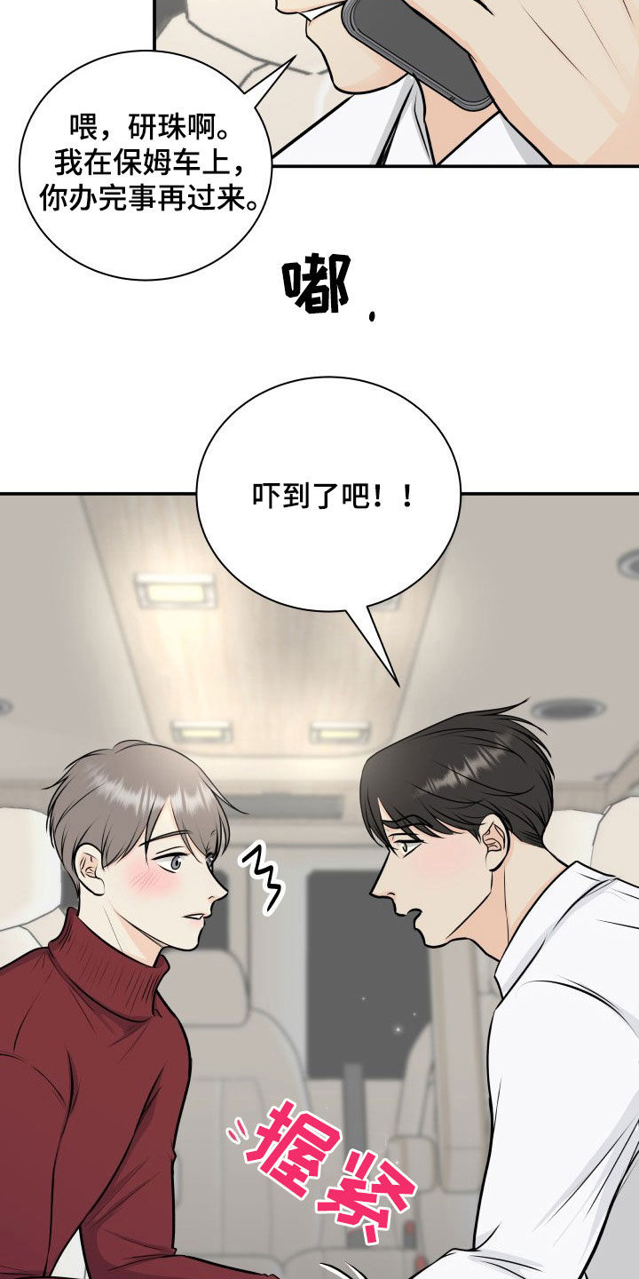 《我非常幸福》第31章息事宁人 第15页
