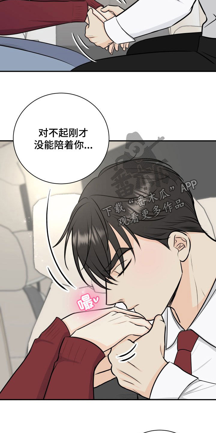 《我非常幸福》第31章息事宁人 第16页