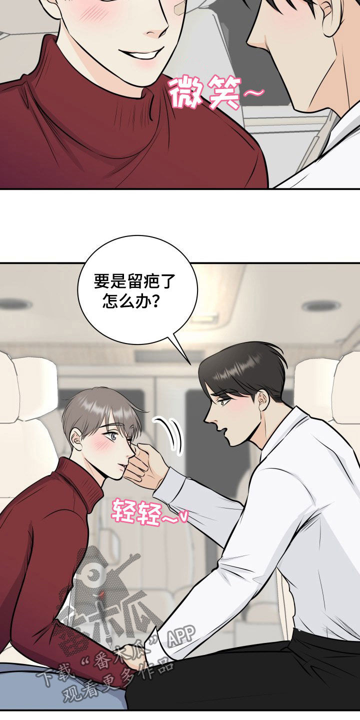 《我非常幸福》第31章息事宁人 第18页