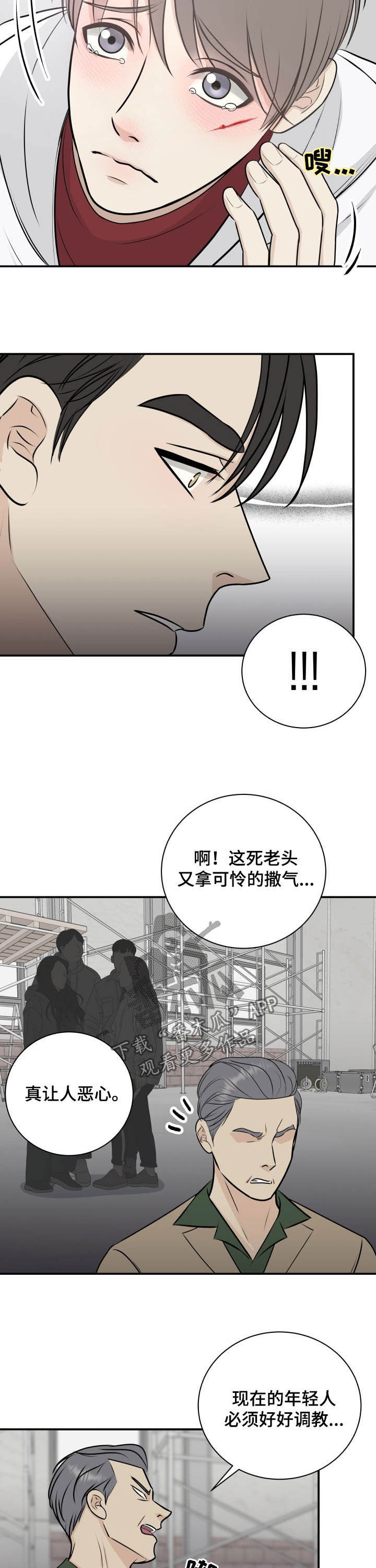 《我非常幸福》第30章可恶的老头 第10页