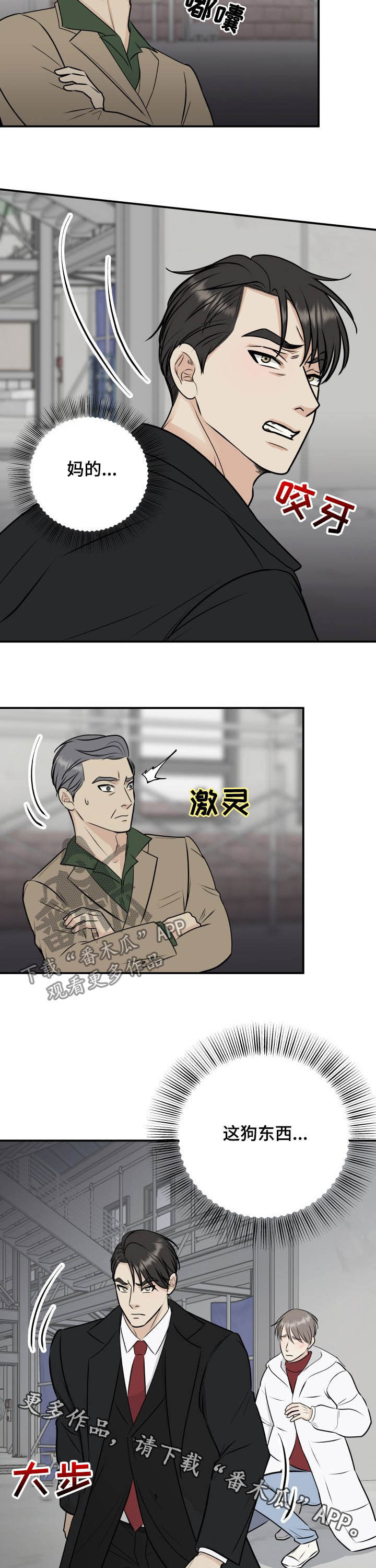 《我非常幸福》第30章可恶的老头 第11页