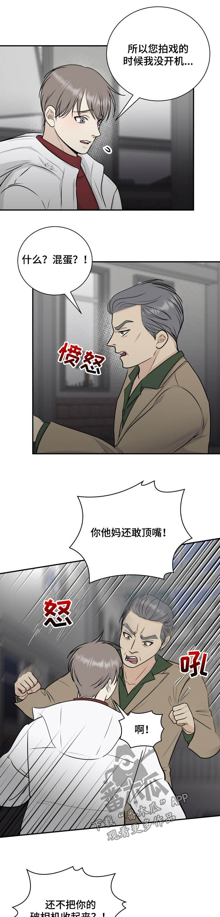 《我非常幸福》第30章可恶的老头 第6页