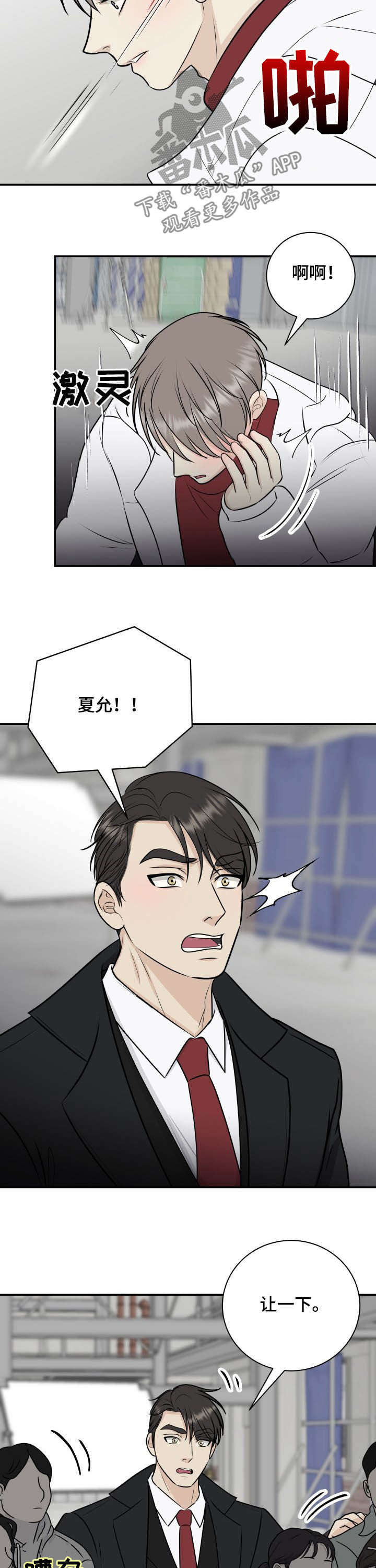 《我非常幸福》第30章可恶的老头 第8页