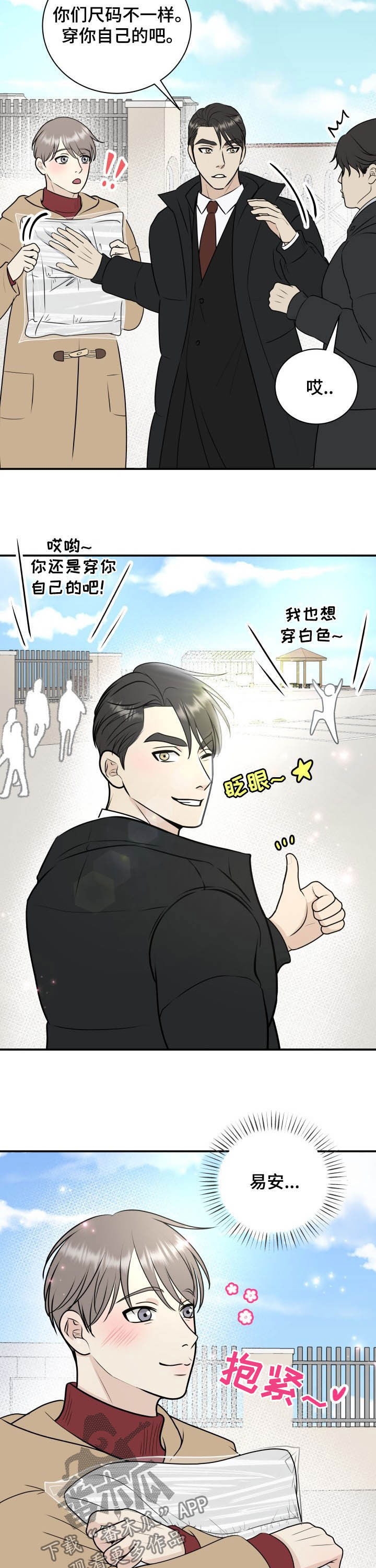 《我非常幸福》第29章倚老卖老 第2页