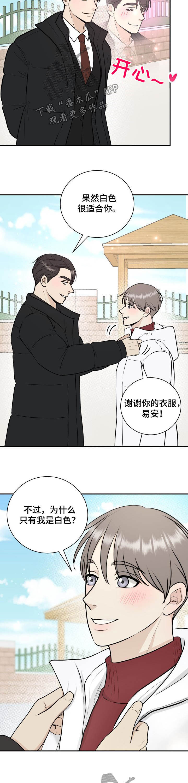 《我非常幸福》第29章倚老卖老 第4页