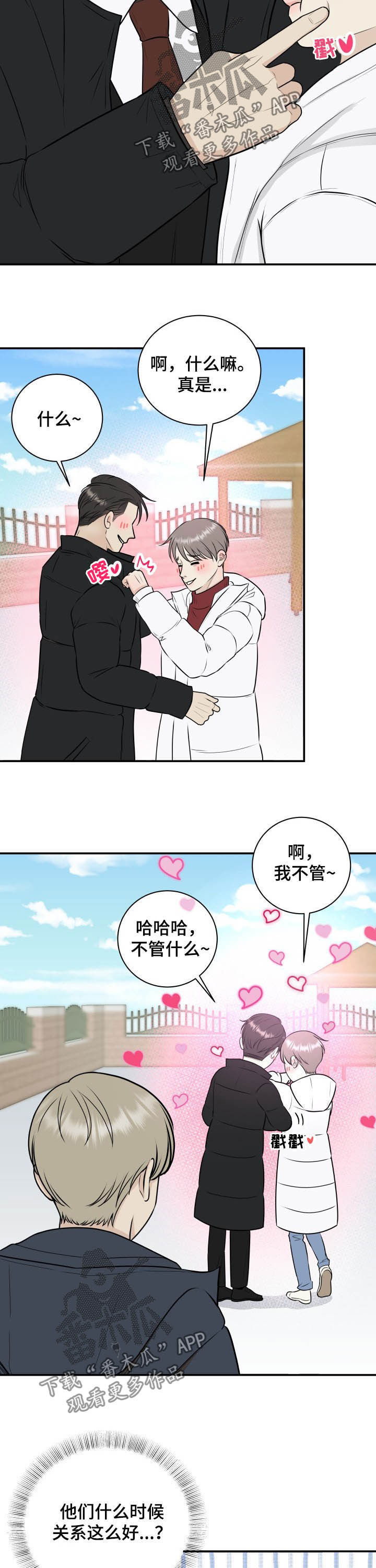 《我非常幸福》第29章倚老卖老 第8页