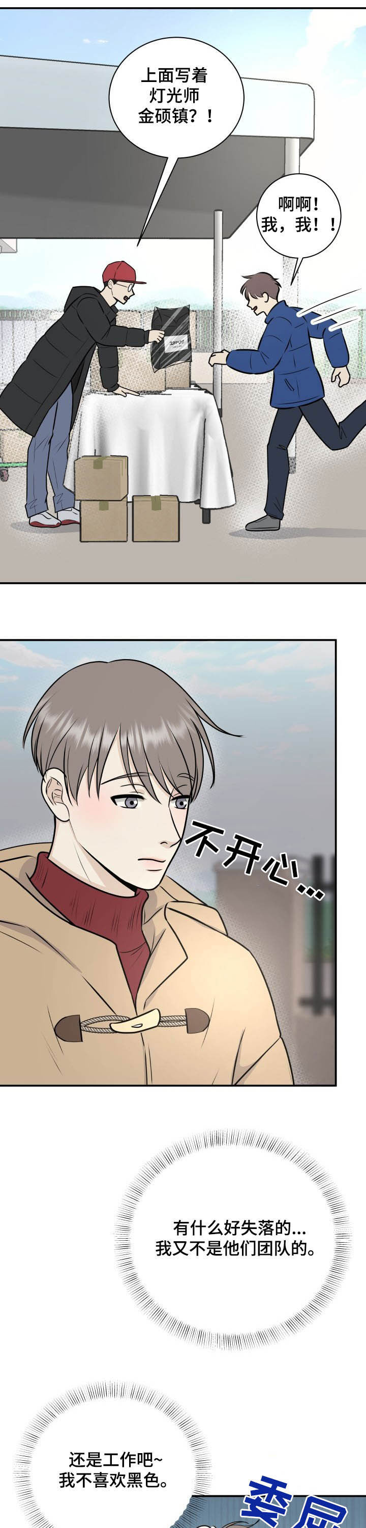 《我非常幸福》第28章羽绒服 第10页