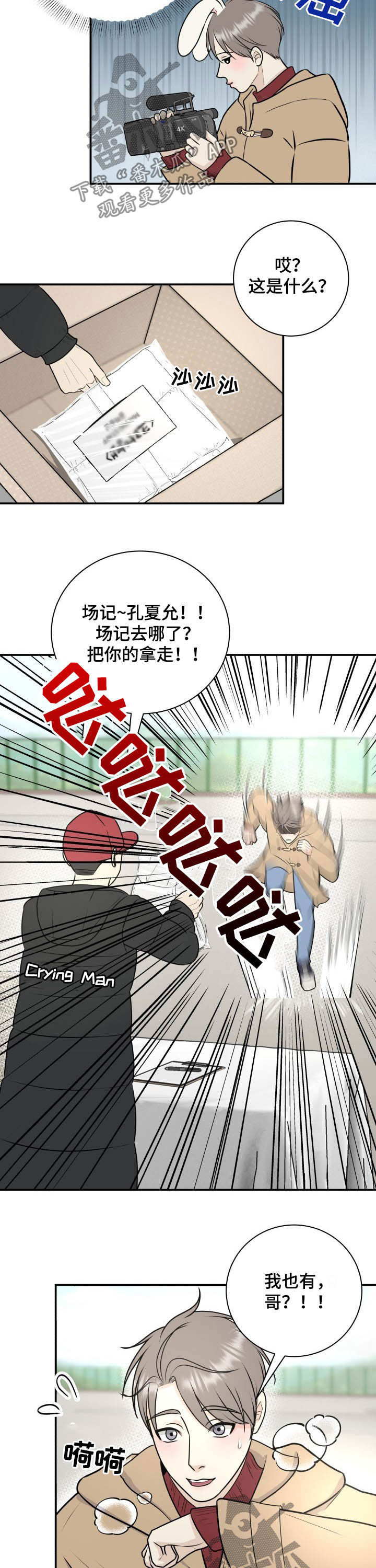 《我非常幸福》第28章羽绒服 第11页