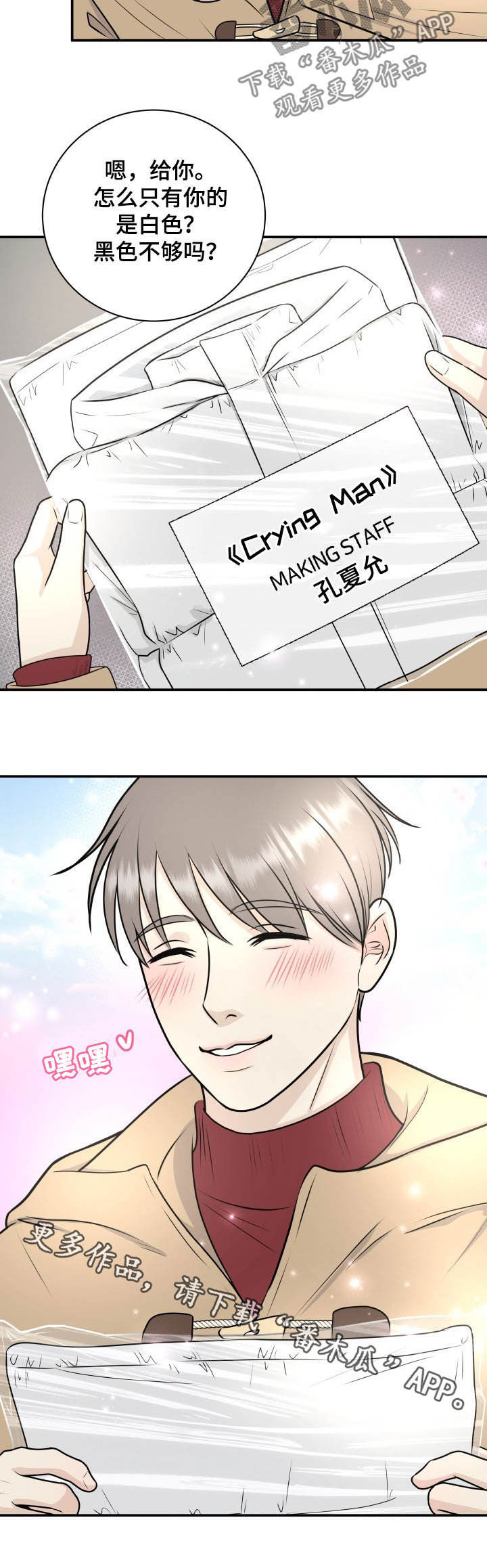 《我非常幸福》第28章羽绒服 第12页