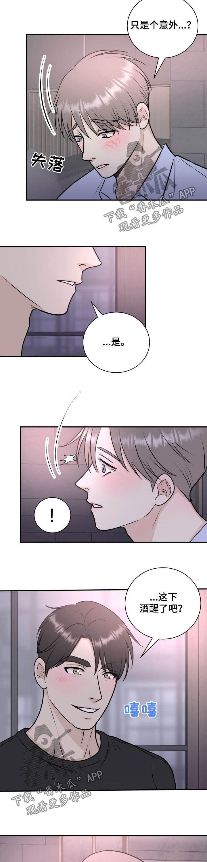 《我非常幸福》第28章羽绒服 第2页