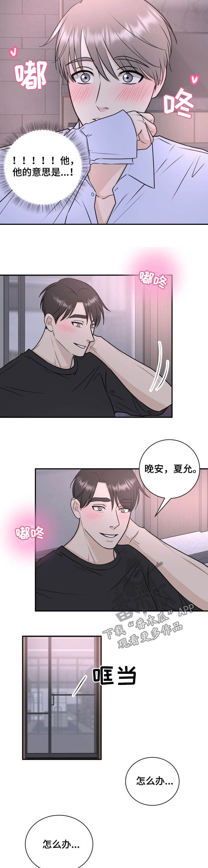 《我非常幸福》第28章羽绒服 第3页