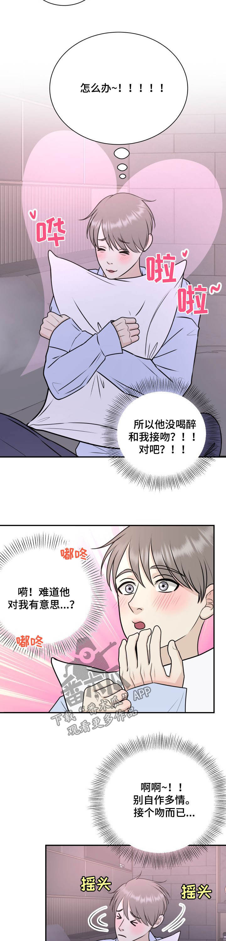《我非常幸福》第28章羽绒服 第4页