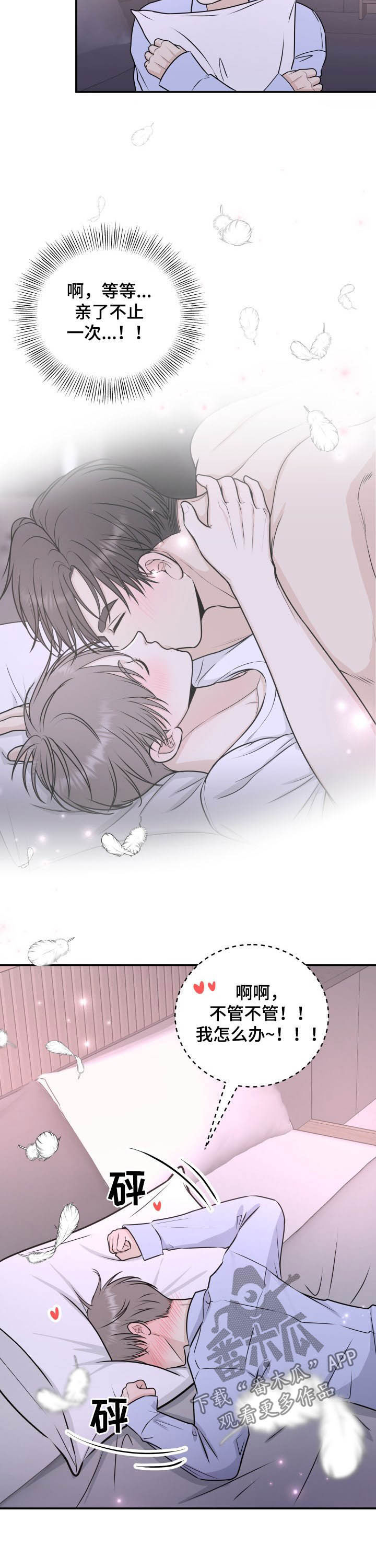 《我非常幸福》第28章羽绒服 第5页