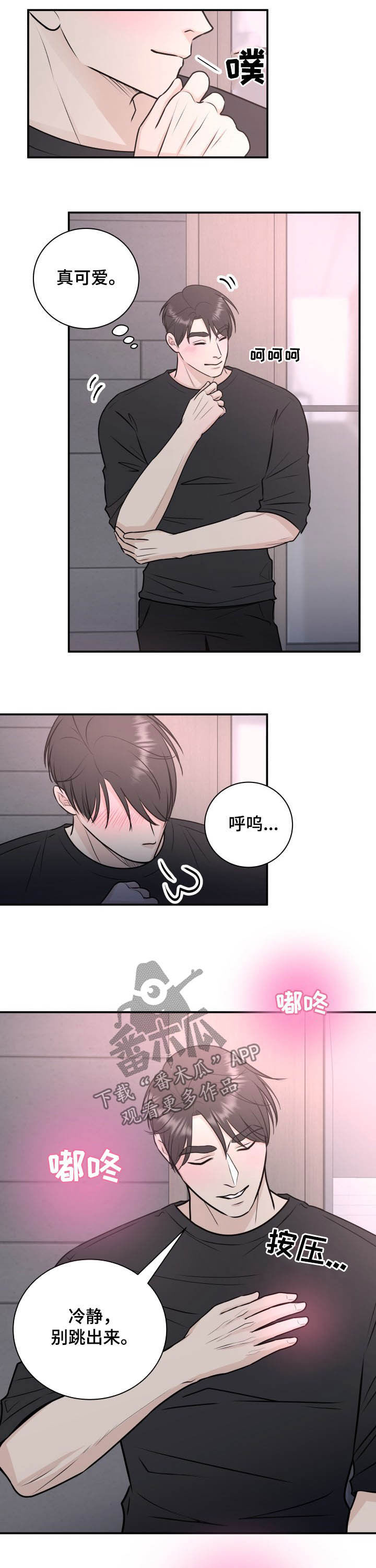 《我非常幸福》第28章羽绒服 第6页