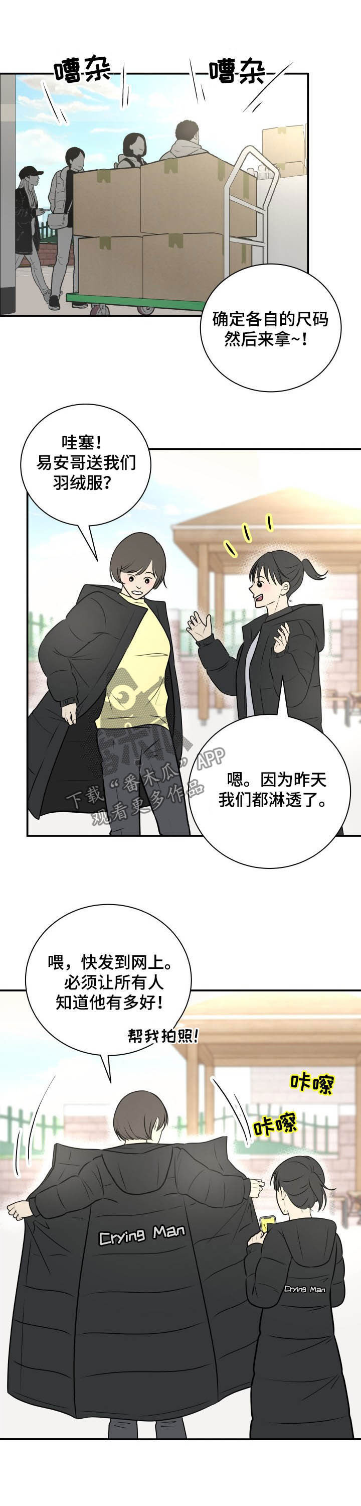 《我非常幸福》第28章羽绒服 第8页