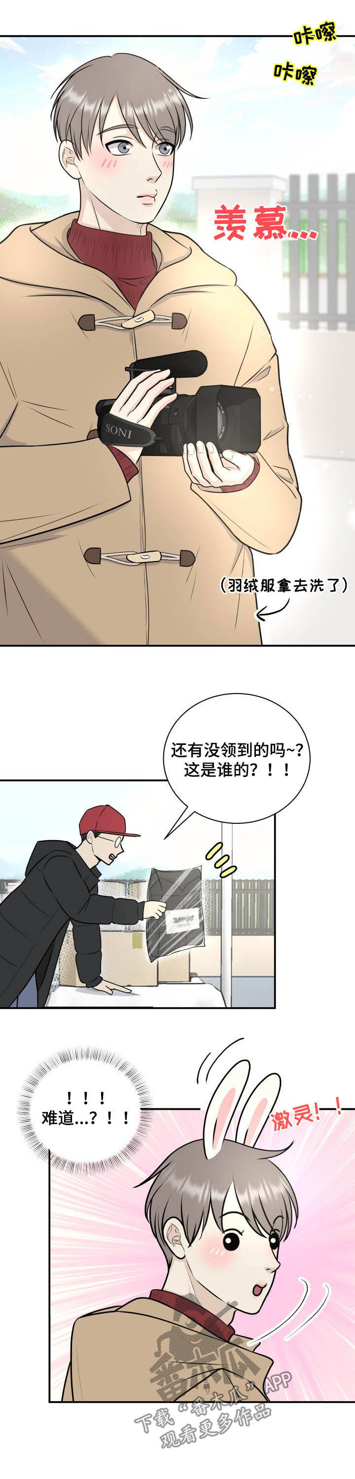 《我非常幸福》第28章羽绒服 第9页