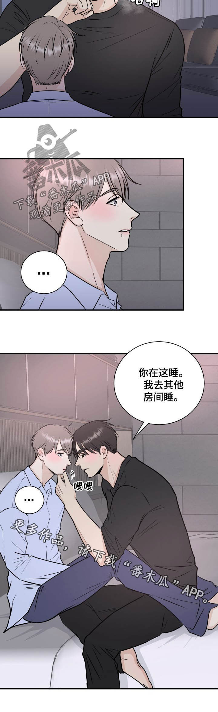 《我非常幸福》第27章接吻 第12页