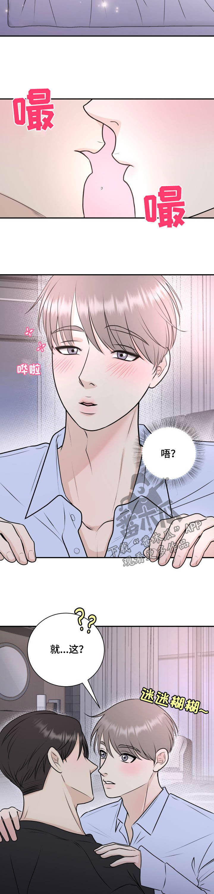 《我非常幸福》第27章接吻 第2页