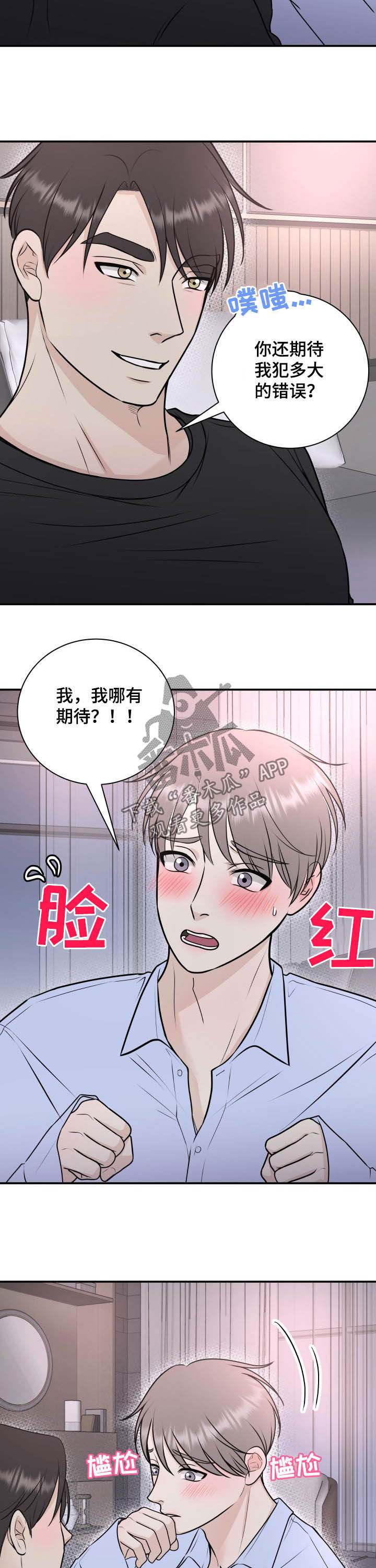 《我非常幸福》第27章接吻 第3页
