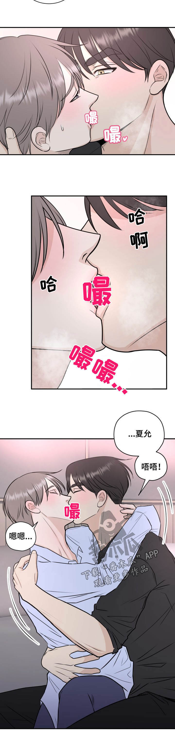 《我非常幸福》第27章接吻 第6页