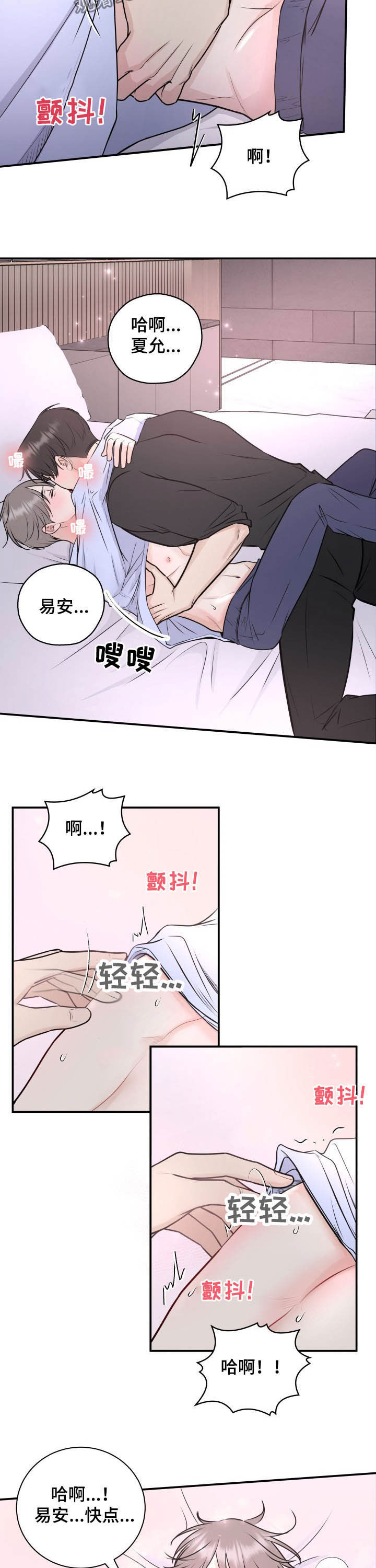 《我非常幸福》第27章接吻 第8页
