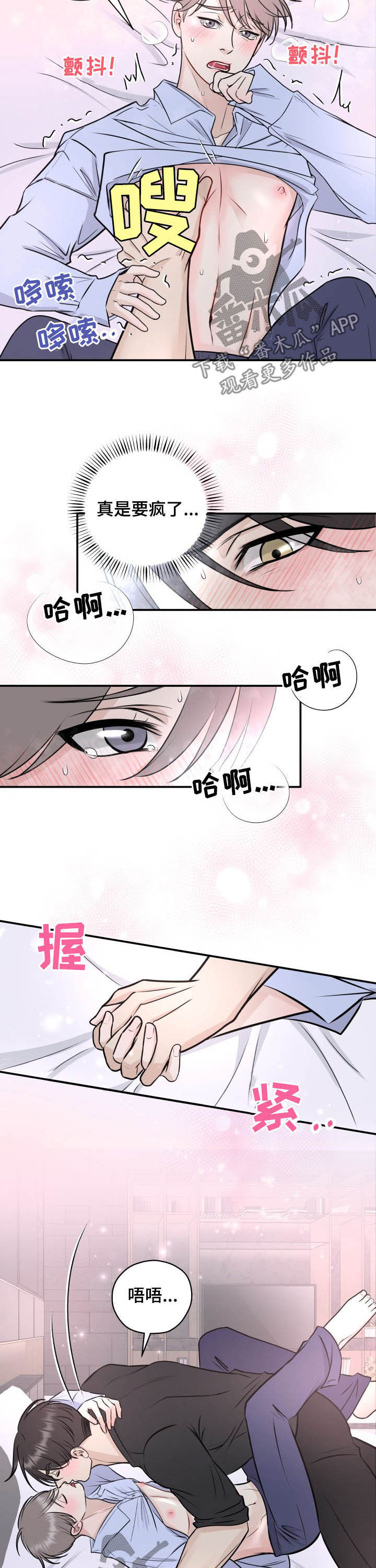 《我非常幸福》第27章接吻 第9页