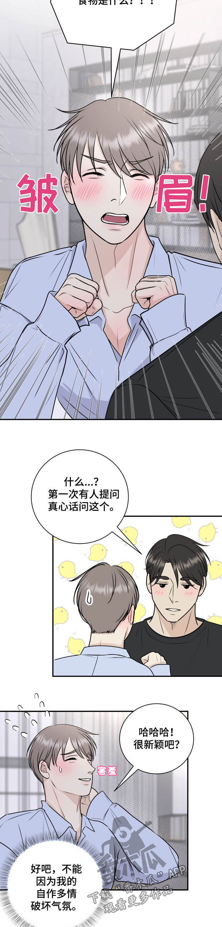 《我非常幸福》第25章真心话 第10页