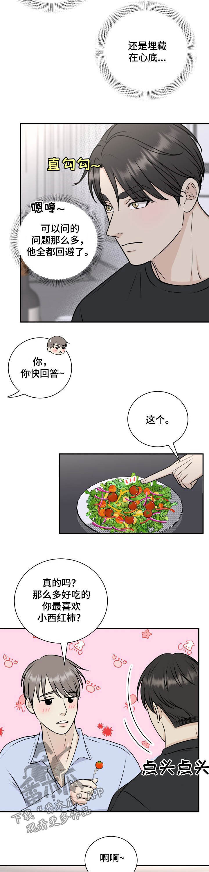 《我非常幸福》第25章真心话 第11页