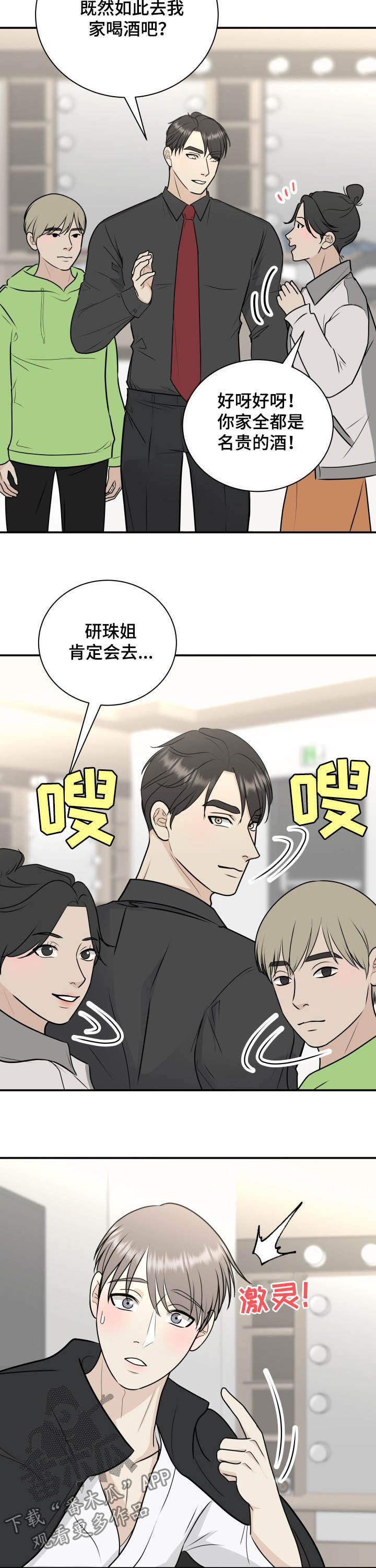 《我非常幸福》第25章真心话 第3页