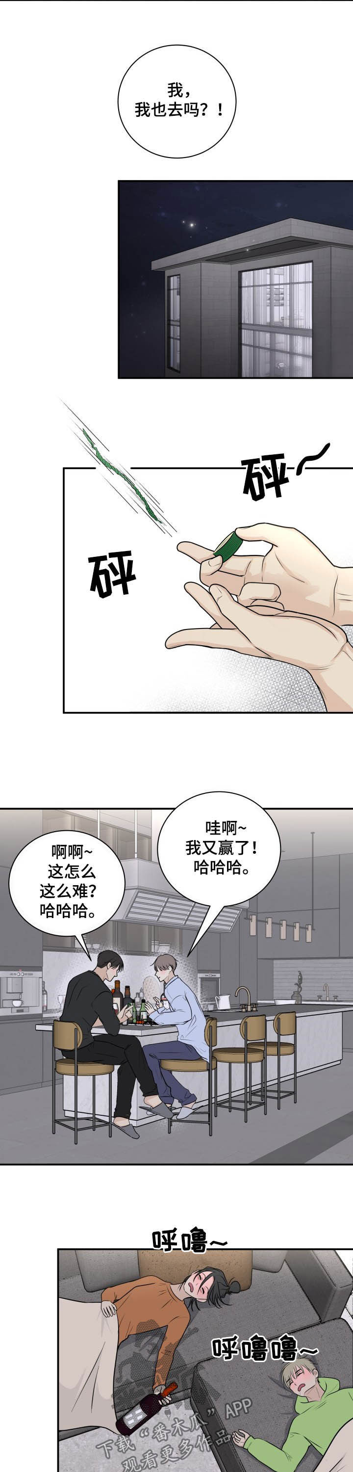 《我非常幸福》第25章真心话 第4页