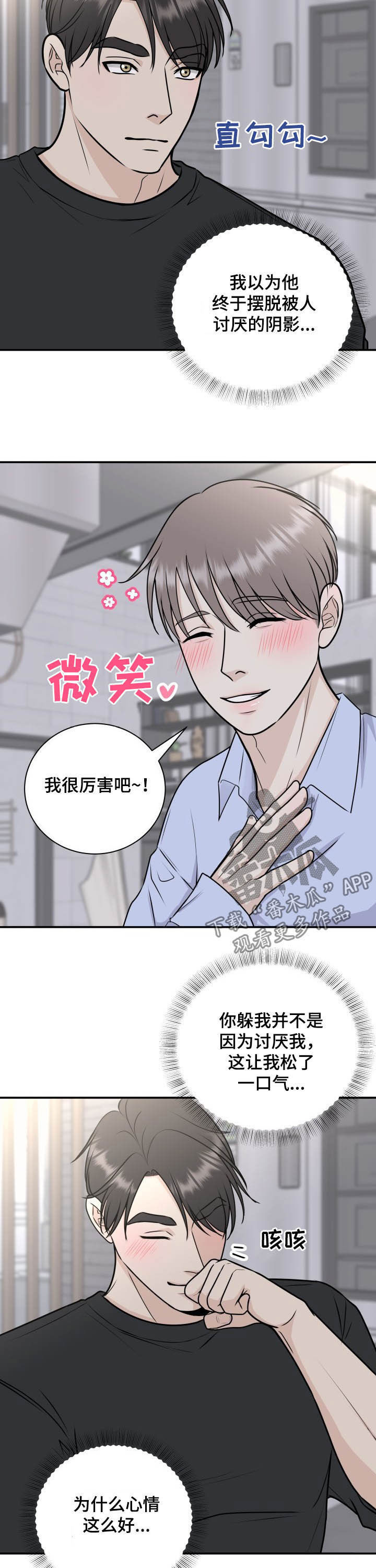 《我非常幸福》第25章真心话 第6页