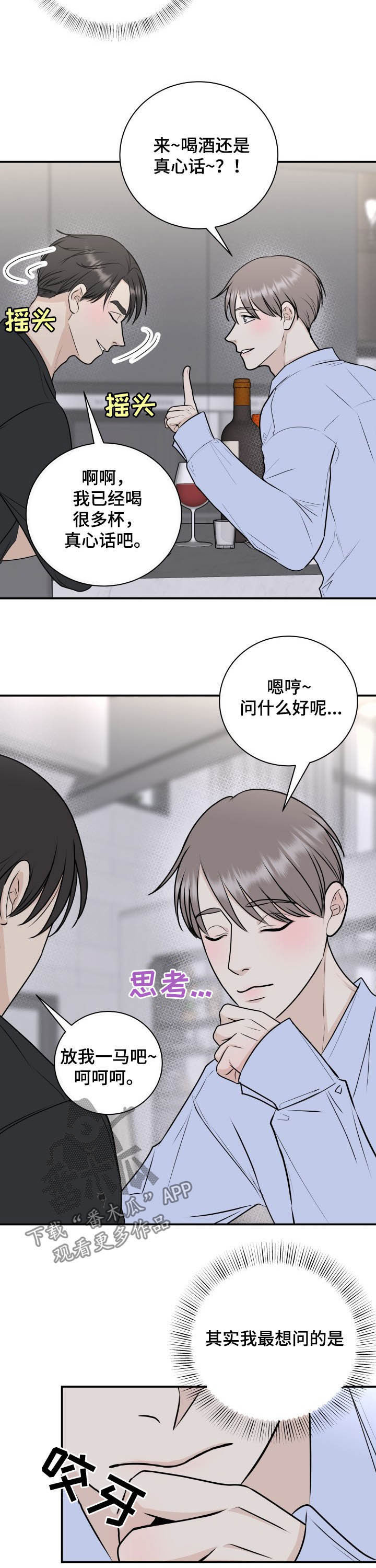 《我非常幸福》第25章真心话 第7页