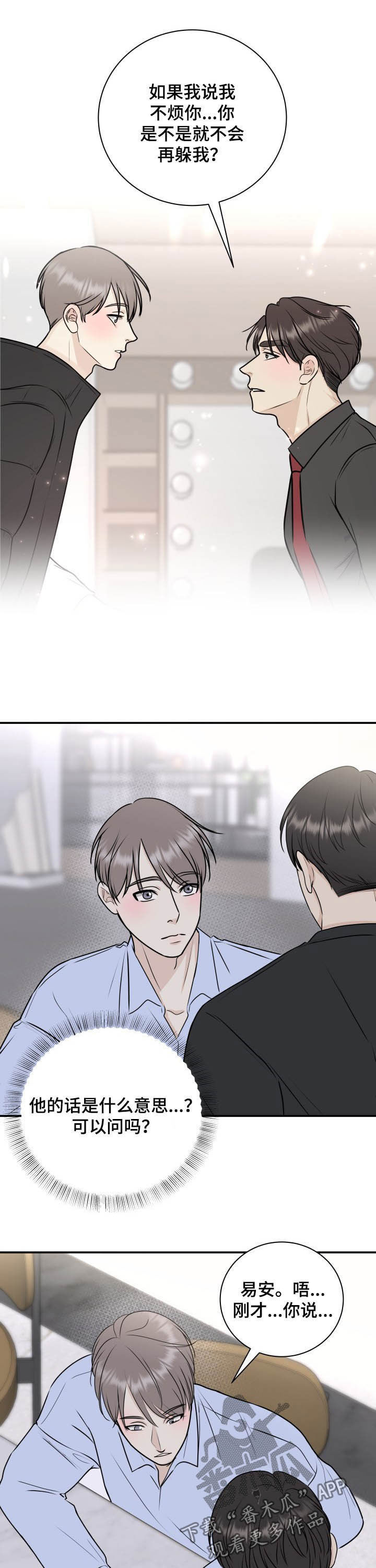 《我非常幸福》第25章真心话 第8页