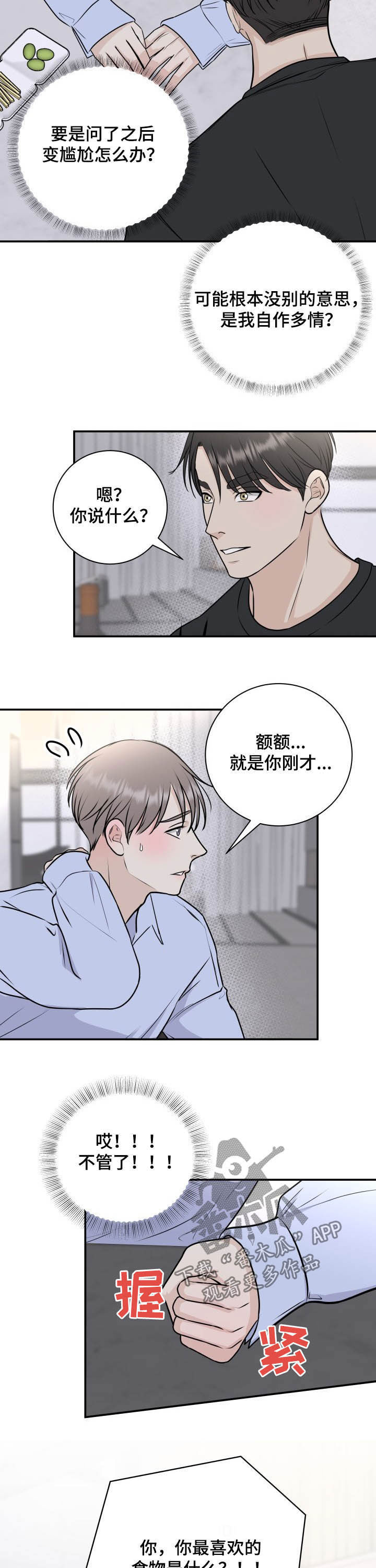 《我非常幸福》第25章真心话 第9页