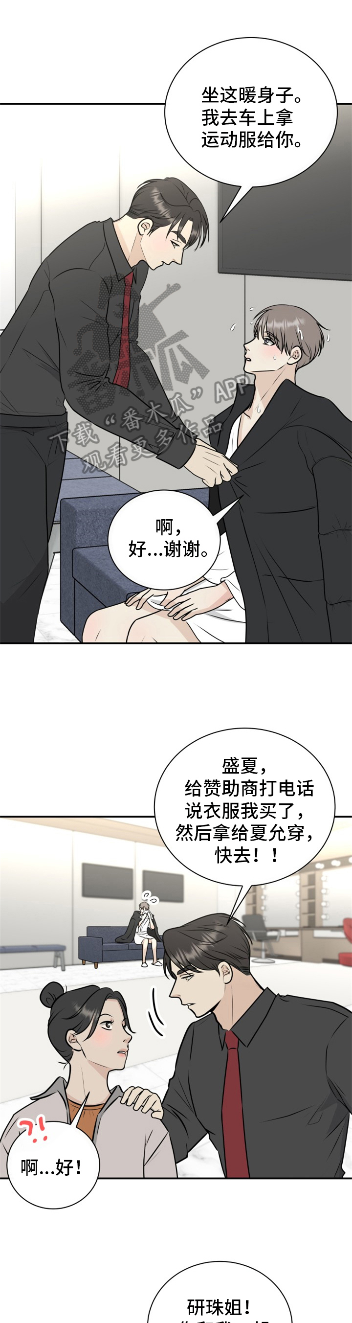 《我非常幸福》第24章道歉 第1页