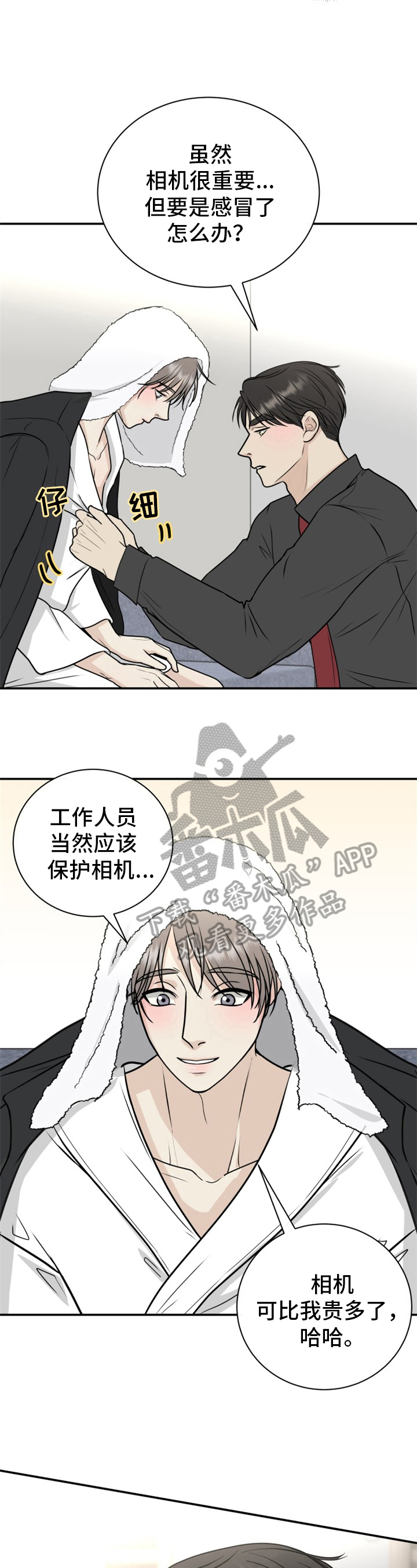 《我非常幸福》第24章道歉 第4页