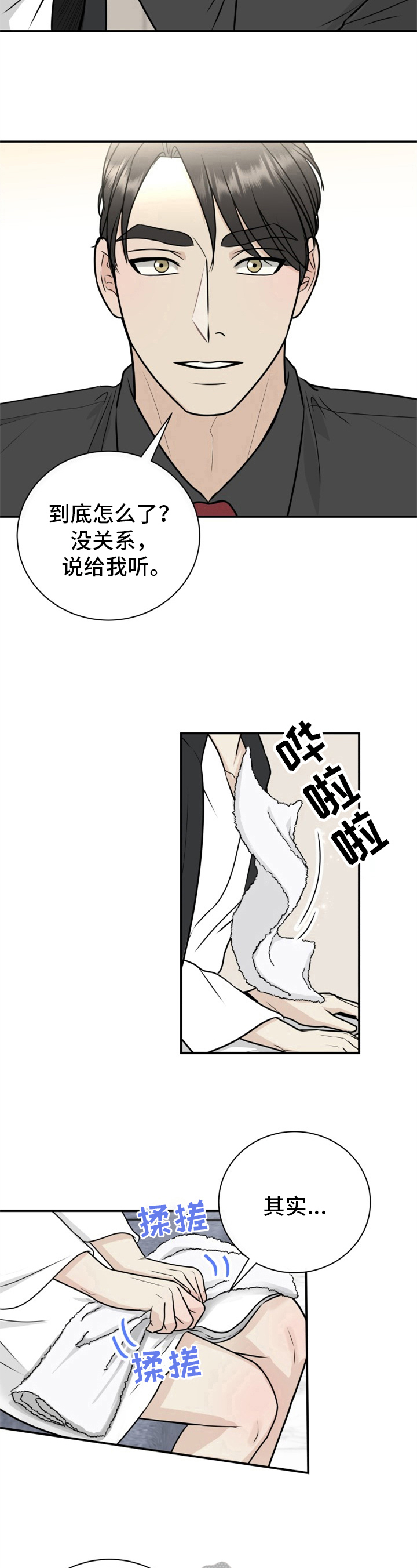 《我非常幸福》第24章道歉 第7页