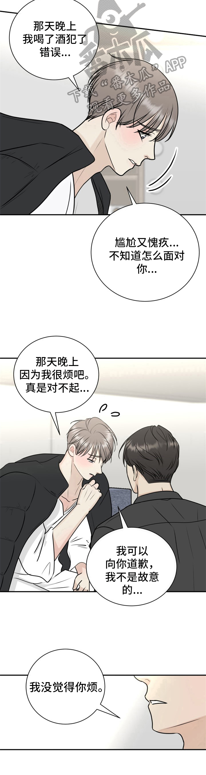 《我非常幸福》第24章道歉 第8页