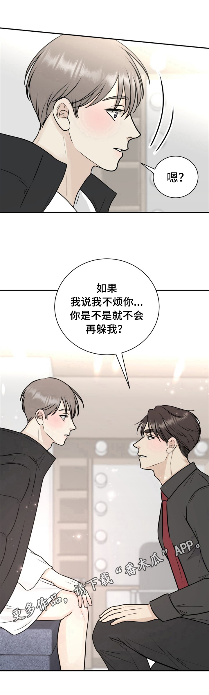 《我非常幸福》第24章道歉 第9页