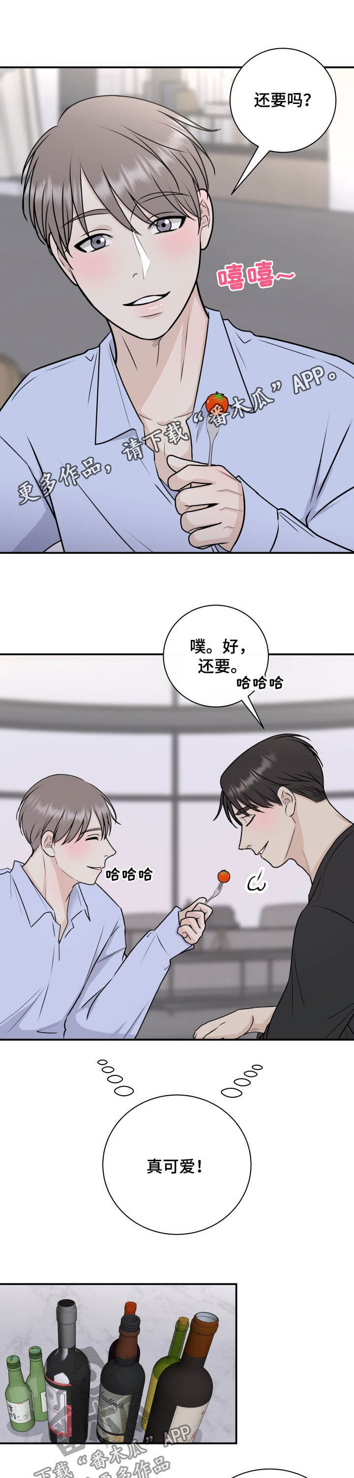 《我非常幸福》第26章犯错误 第1页