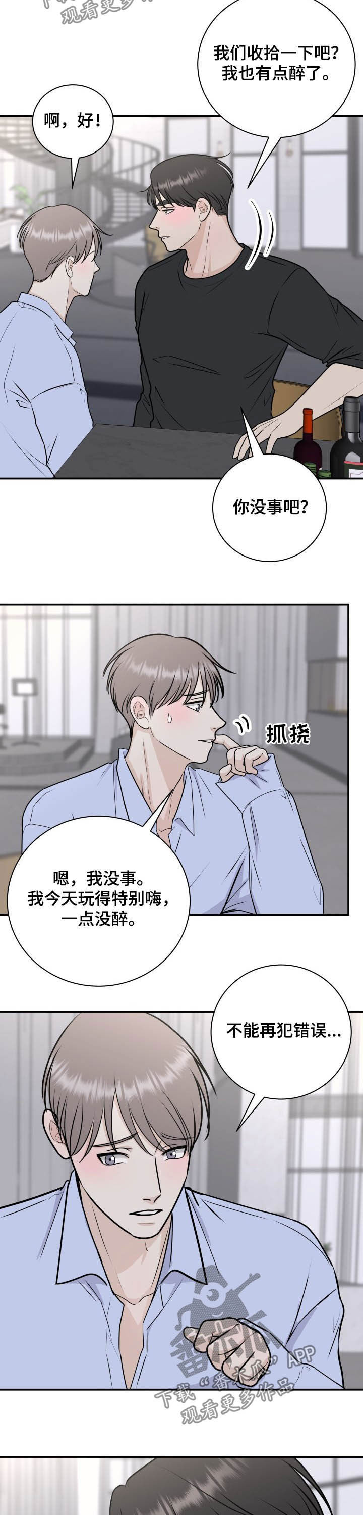 《我非常幸福》第26章犯错误 第2页