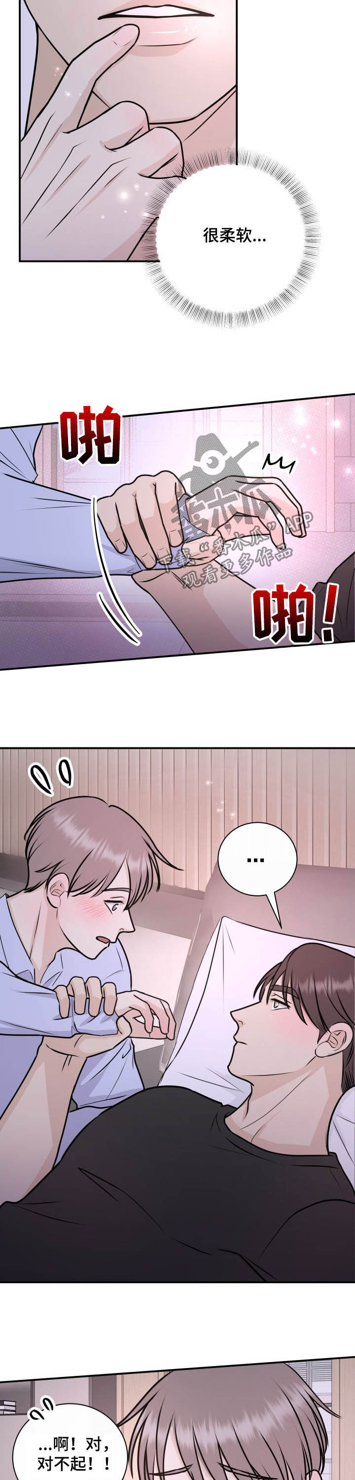 《我非常幸福》第26章犯错误 第8页
