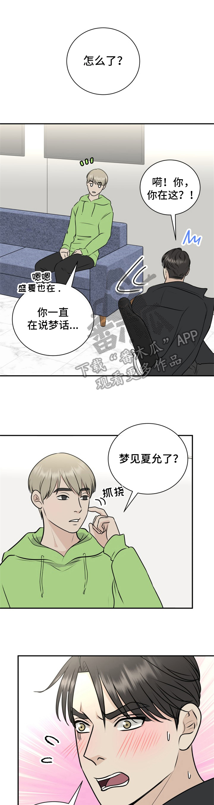《我非常幸福》第23章求助 第2页
