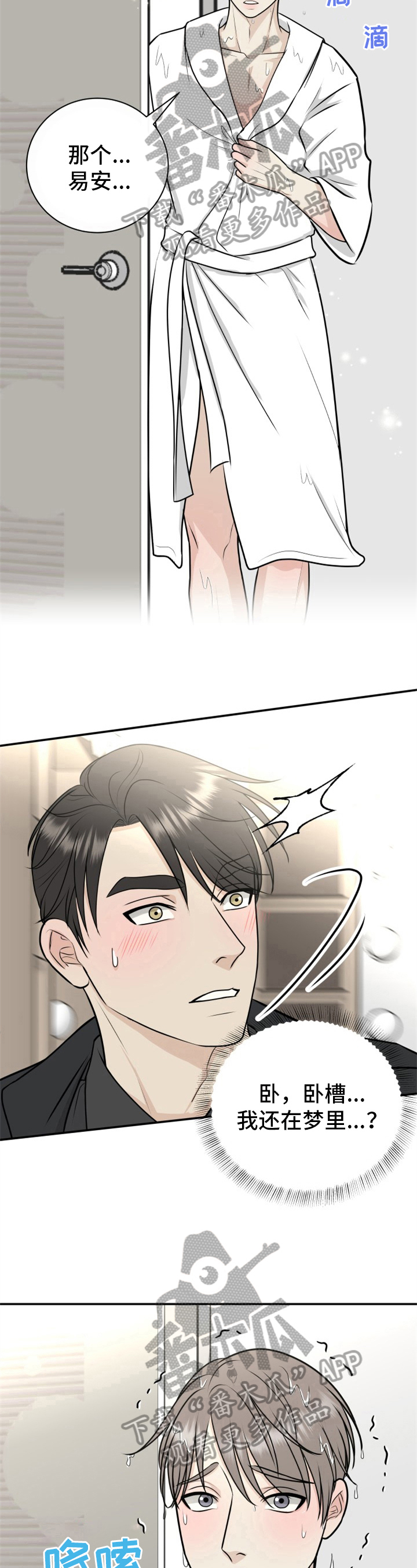 《我非常幸福》第23章求助 第5页