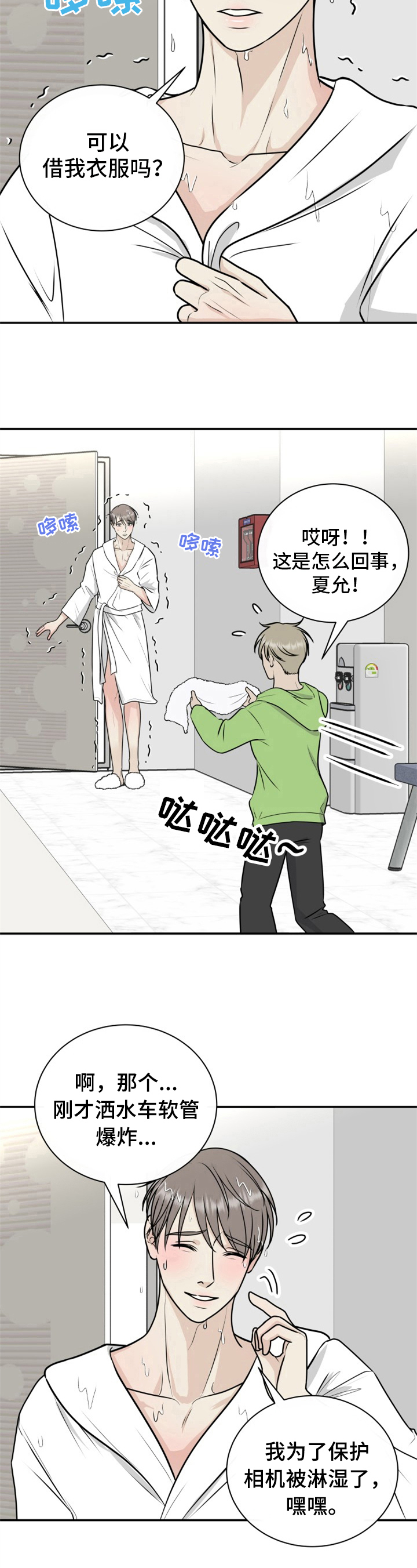 《我非常幸福》第23章求助 第6页