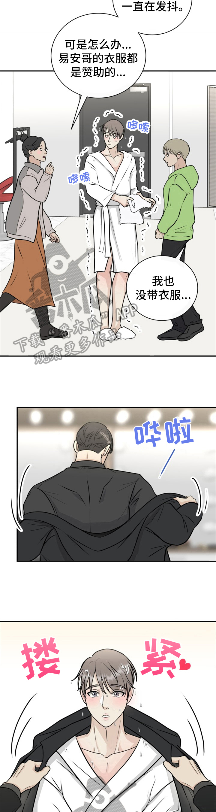 《我非常幸福》第23章求助 第8页