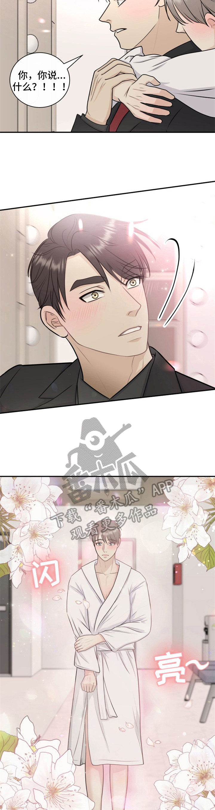《我非常幸福》第22章梦 第2页